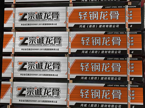 宗誠(chéng)牌輕鋼龍骨